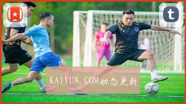 KAIYUN.COM动态更新