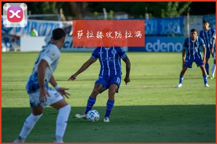 萨拉赫攻防拉满