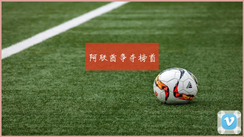 阿联酋争夺榜首