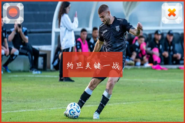 约旦关键一战