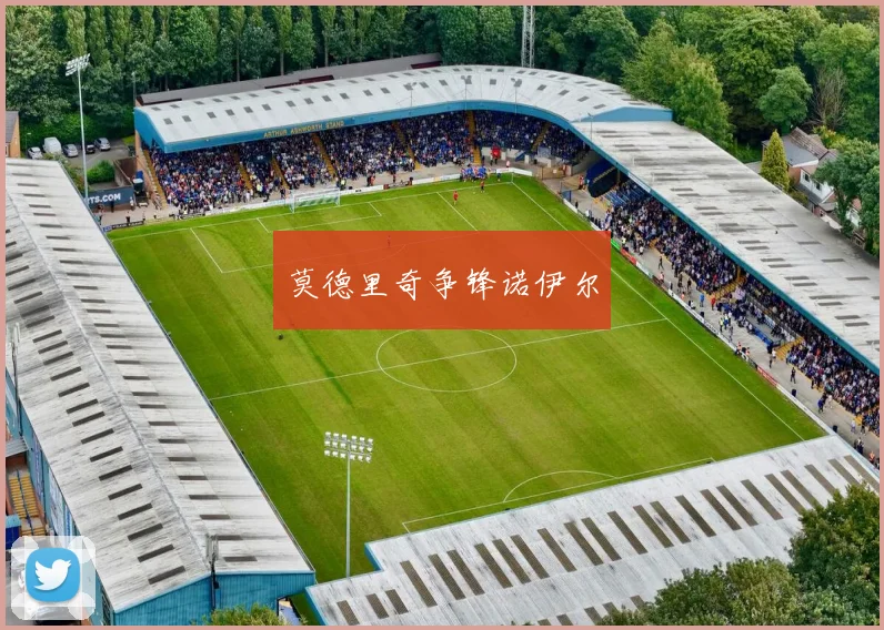 莫德里奇争锋诺伊尔