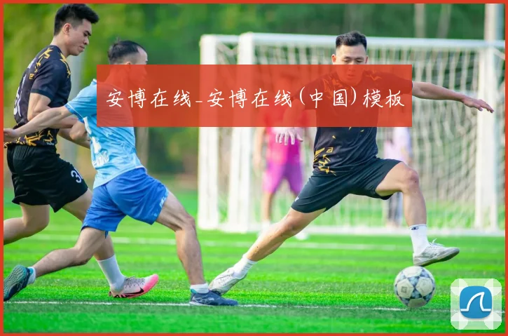 安博在线_安博在线(中国)模板