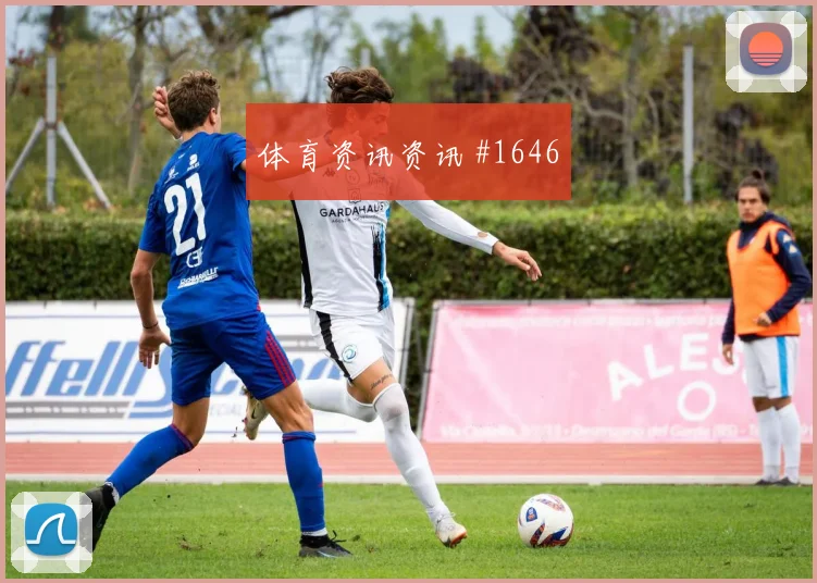 塞内加尔vs法国2026世界杯第三名形势