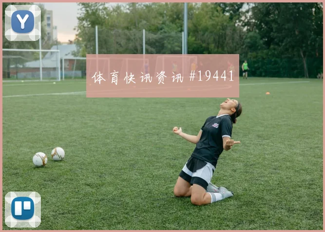 世界杯斯坦尼西奇对阵巴拿马对抗后的控球能力将决定后场推进质量
