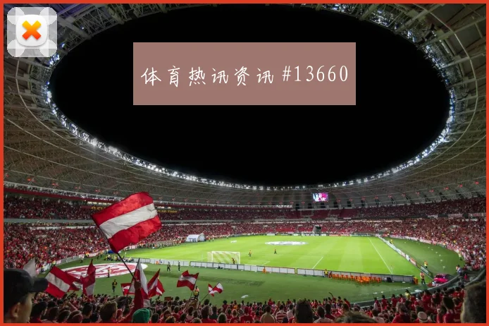 6月19日巴拉圭vs土耳其替补奇兵