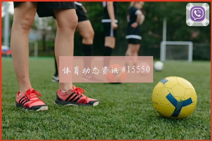 6月13日卡塔尔vs瑞士小组第二预测