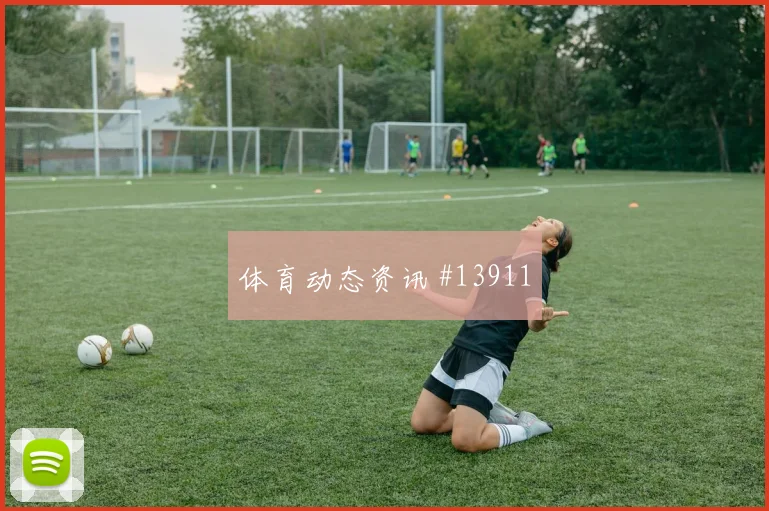 I组塞内加尔vs伊拉克赛前前瞻