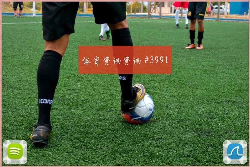 2026世界杯巴西vs海地数据前瞻